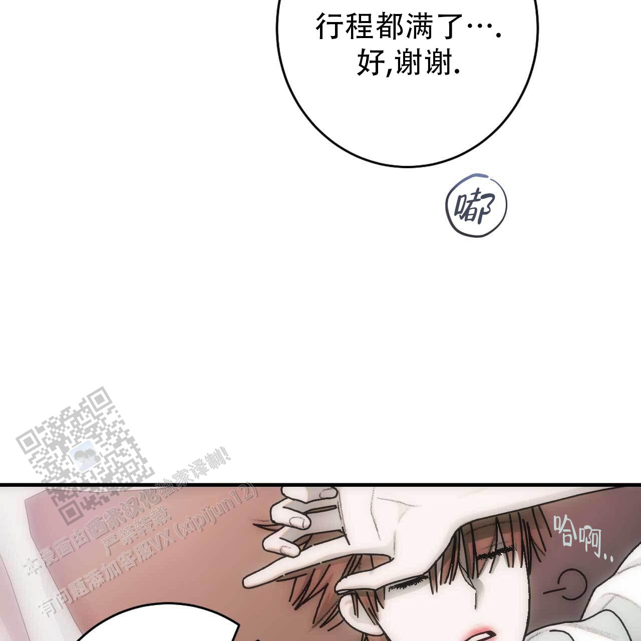 以身犯险歌词漫画,第9话1图