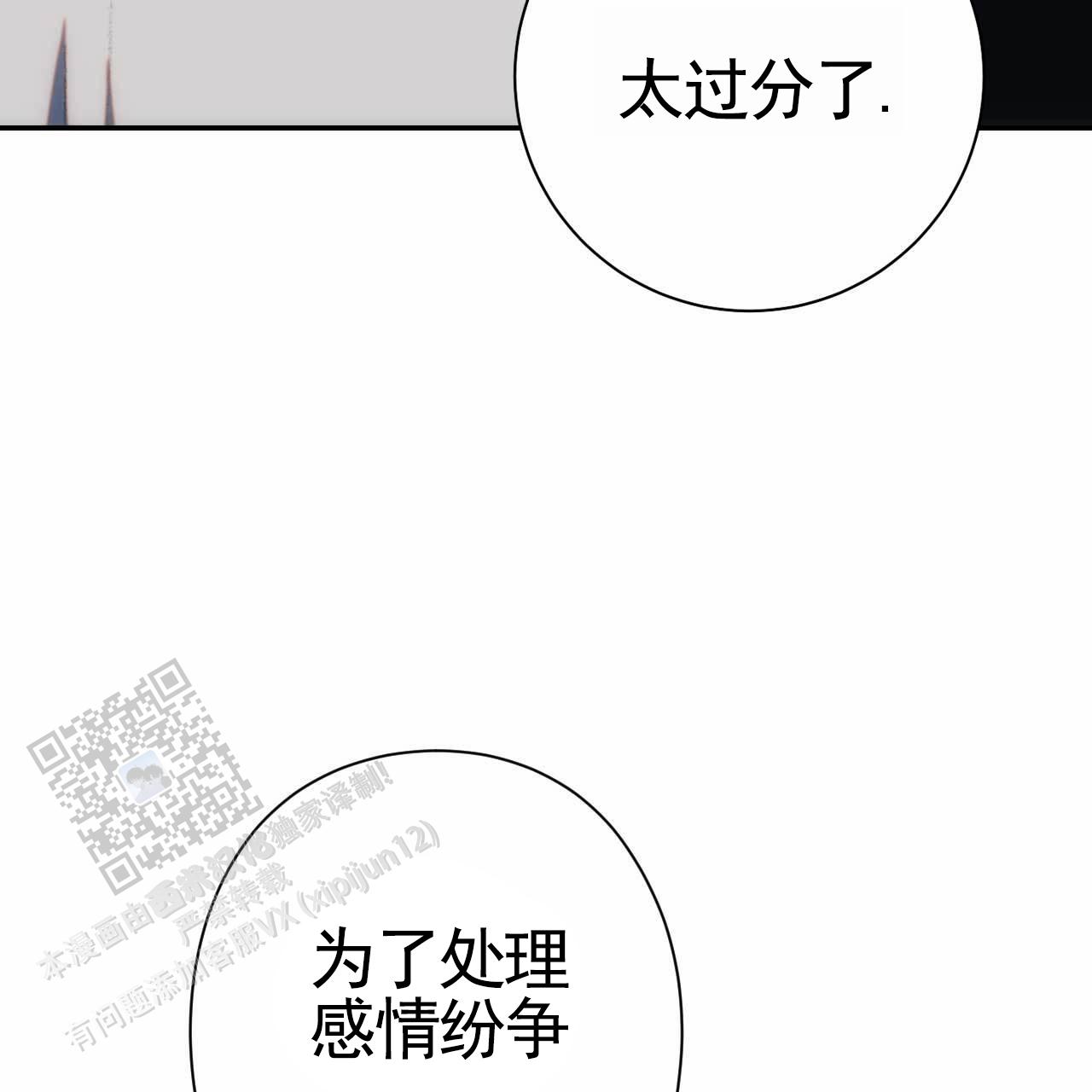 以身犯险的上一句漫画,第44话2图