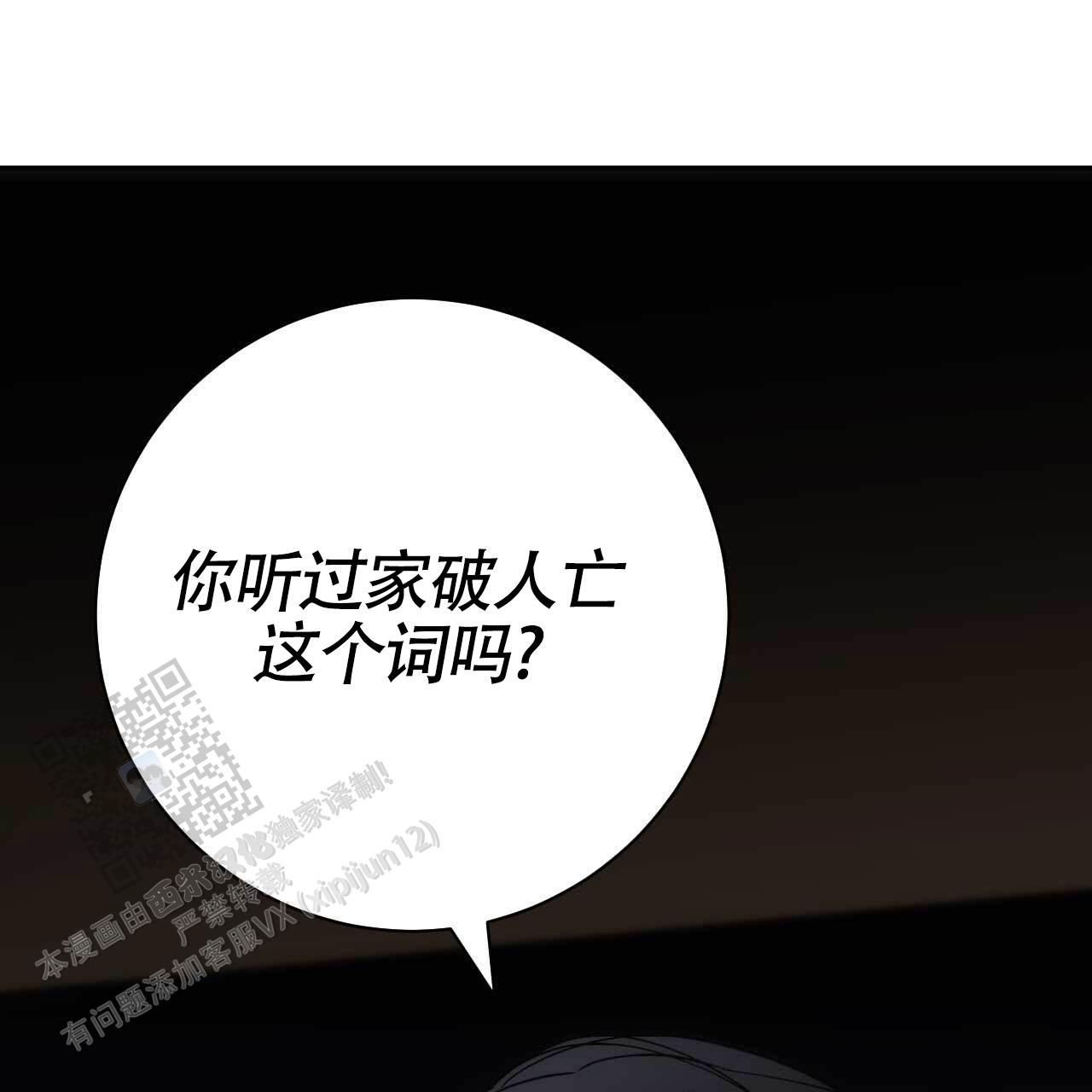 以身犯险的褒义词漫画,第51话1图