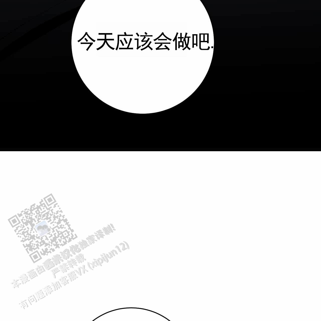 以身试险漫画,第41话2图