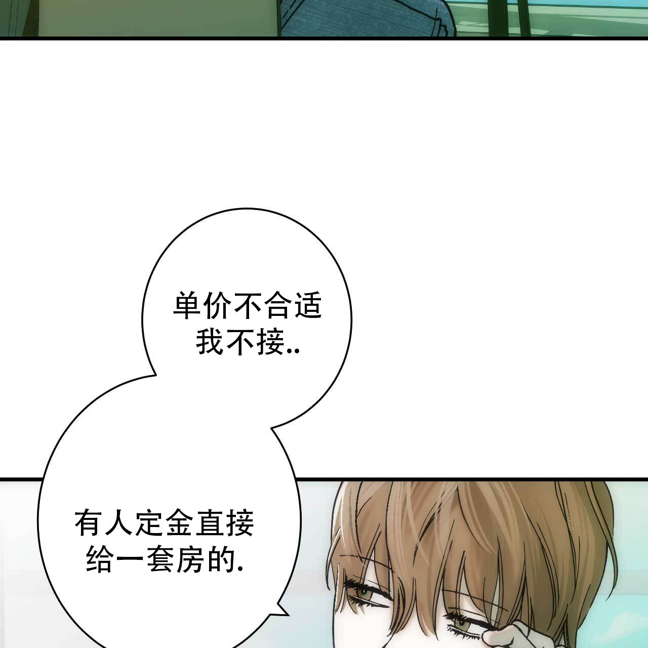 以身犯险完整版漫画,第3话1图