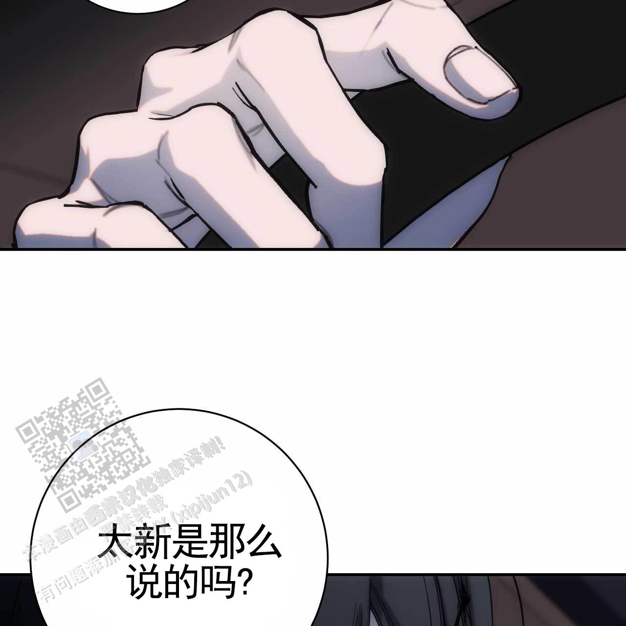 以身犯险完整版漫画,第39话2图