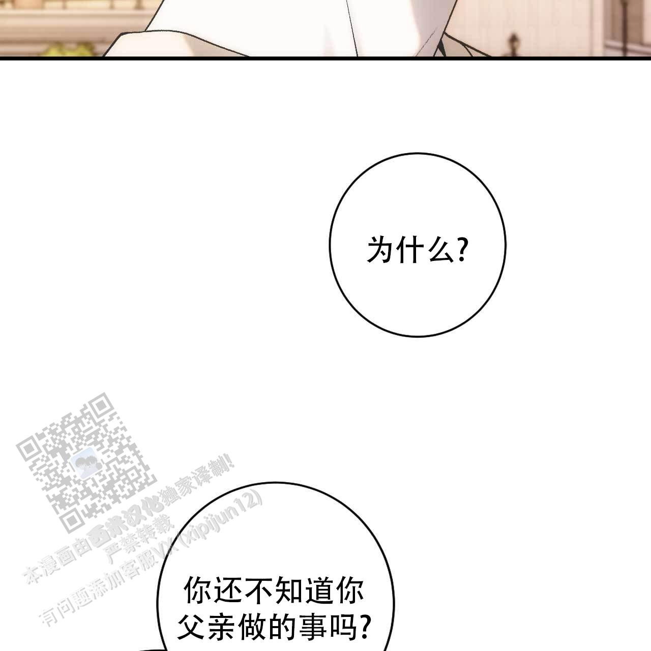 以身犯险漫画,第5话2图