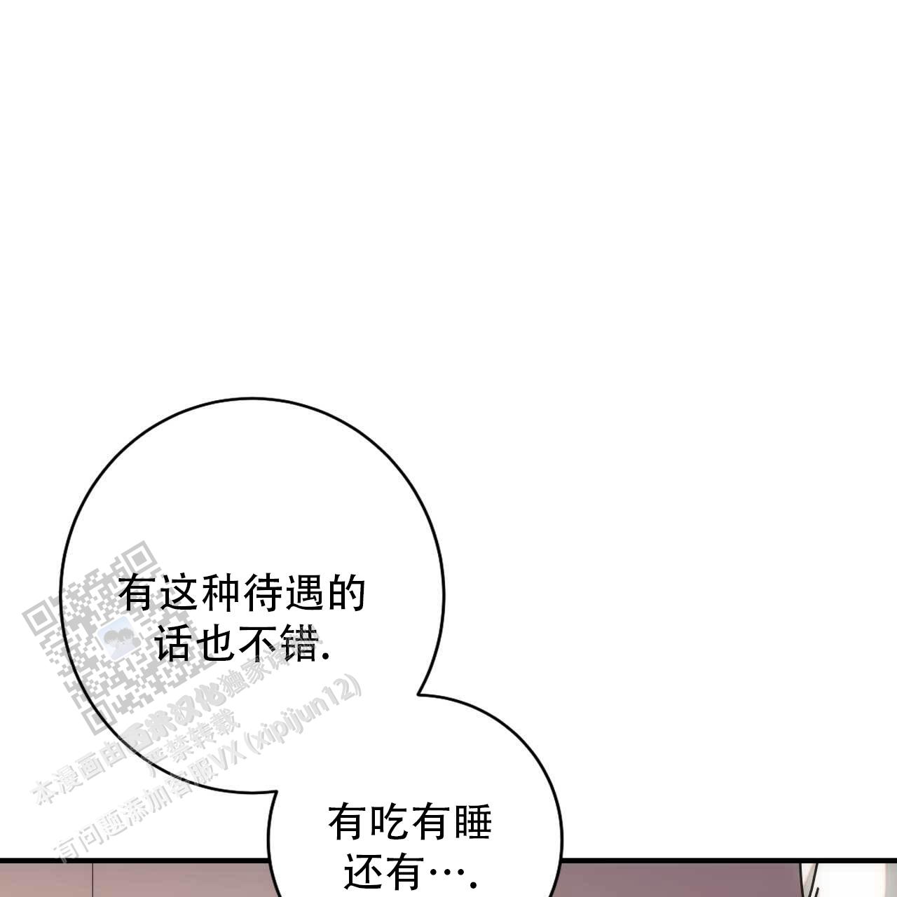 以身犯险是褒义词还是贬义词漫画,第9话2图