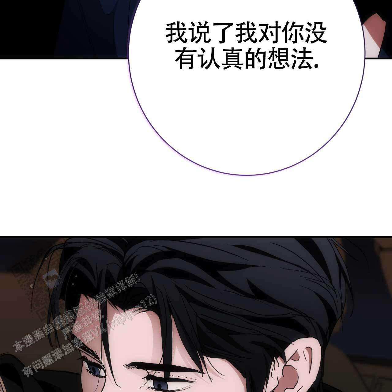 以身犯险的褒义词漫画,第51话1图