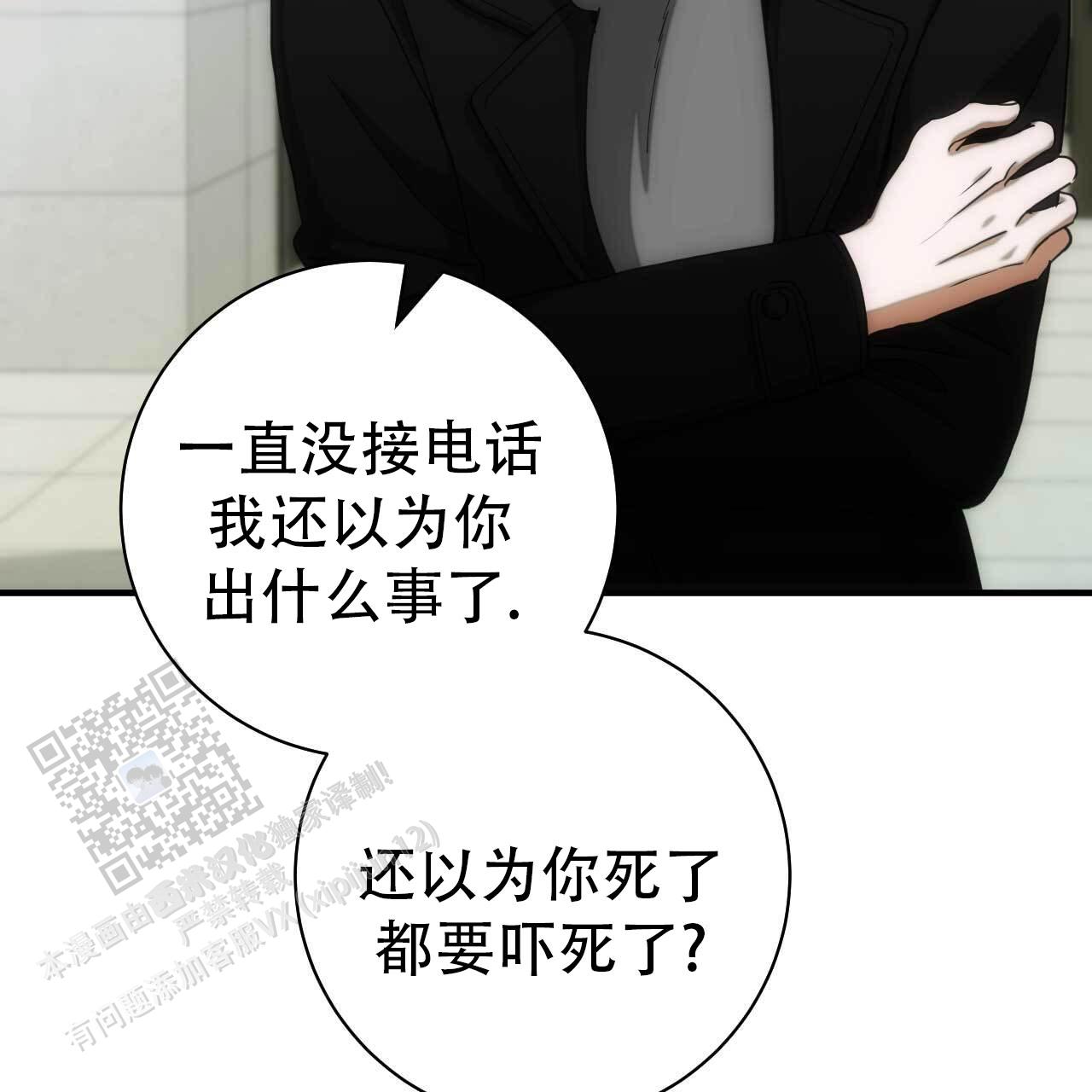 以身犯险漫画,第19话1图