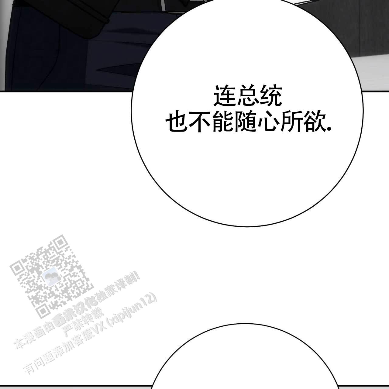 以身犯险英文漫画,第56话1图