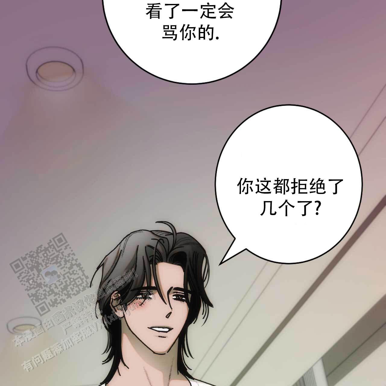 以身犯险是褒义词还是贬义词漫画,第9话1图