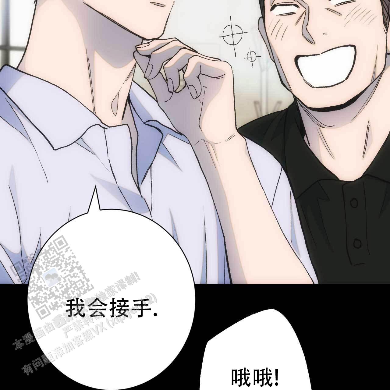 以身犯险漫画,第14话1图