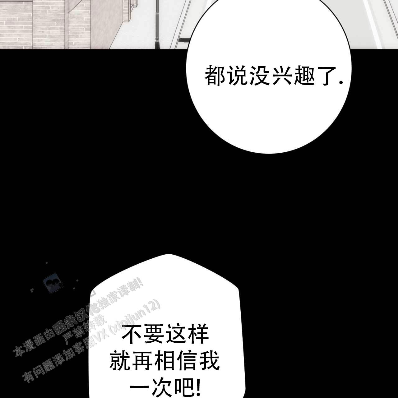 以身犯险漫画,第14话1图