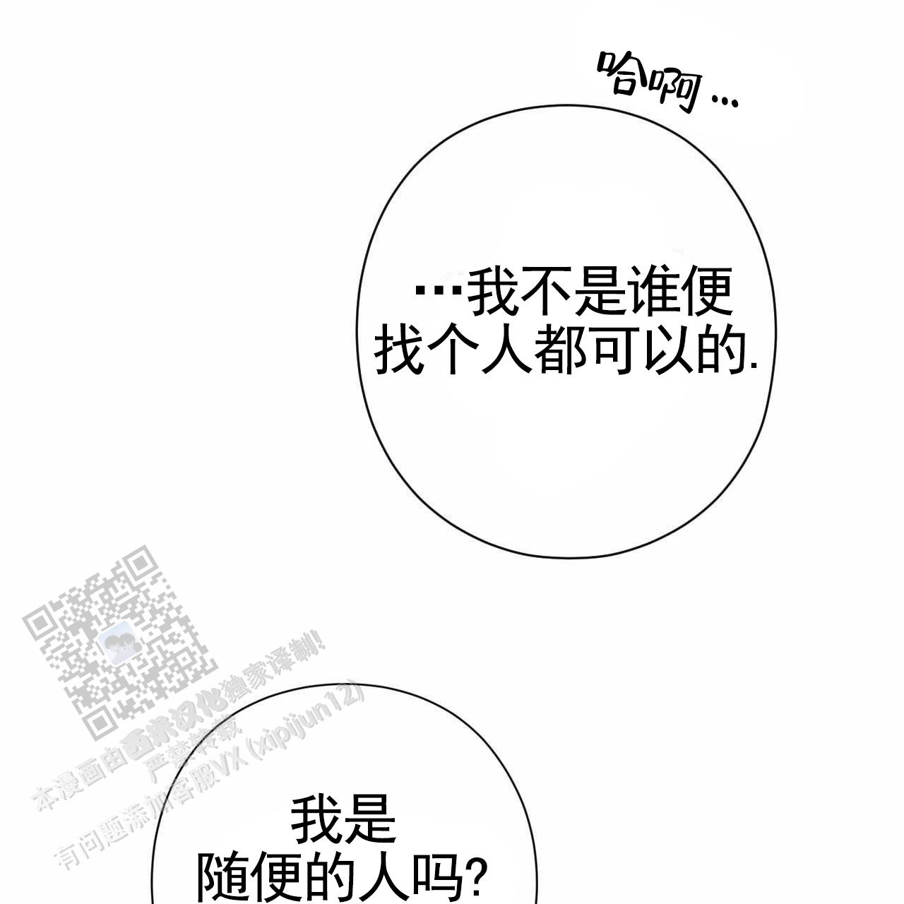 以身犯险同意思的成语漫画,第46话1图