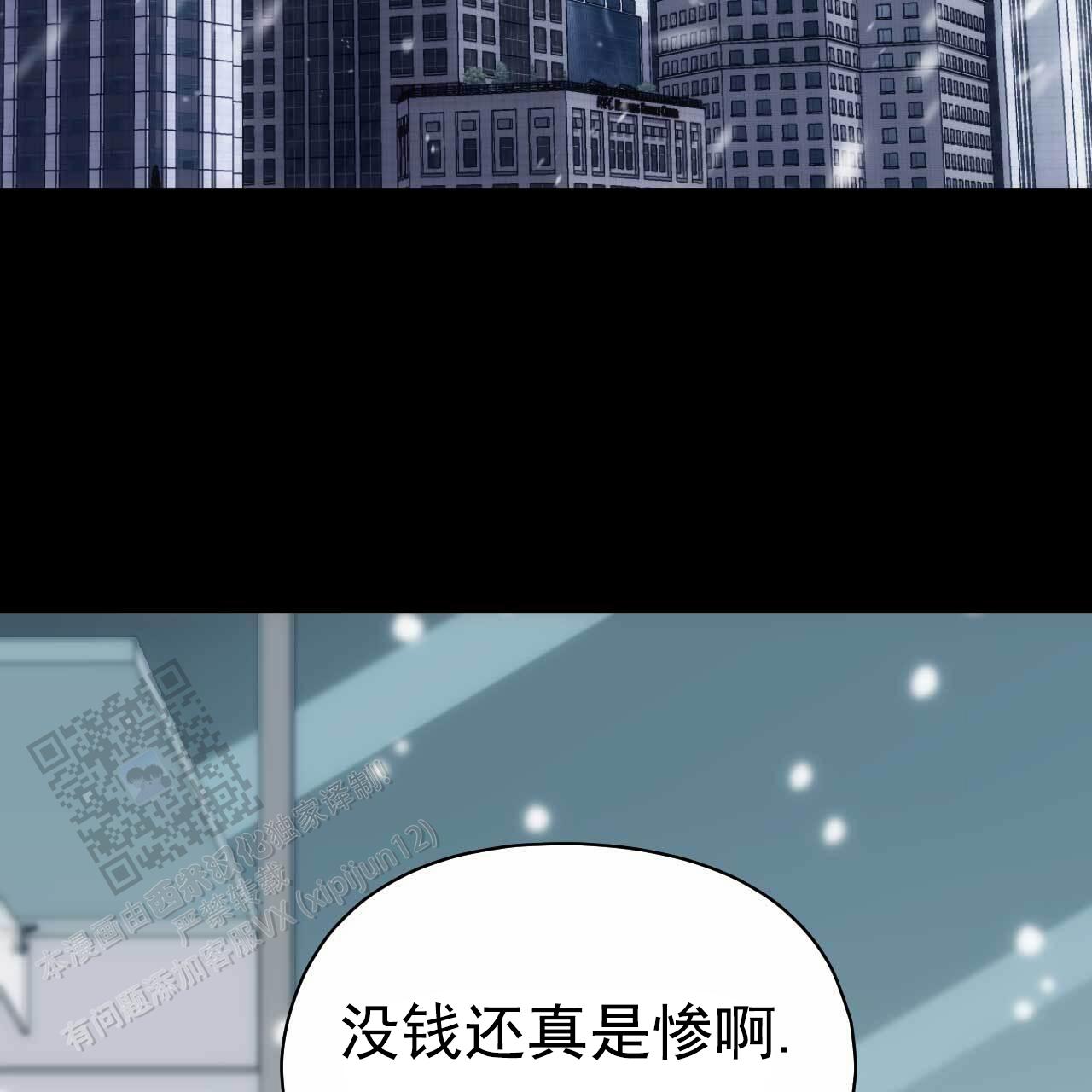 以身犯险歌词漫画,第26话2图