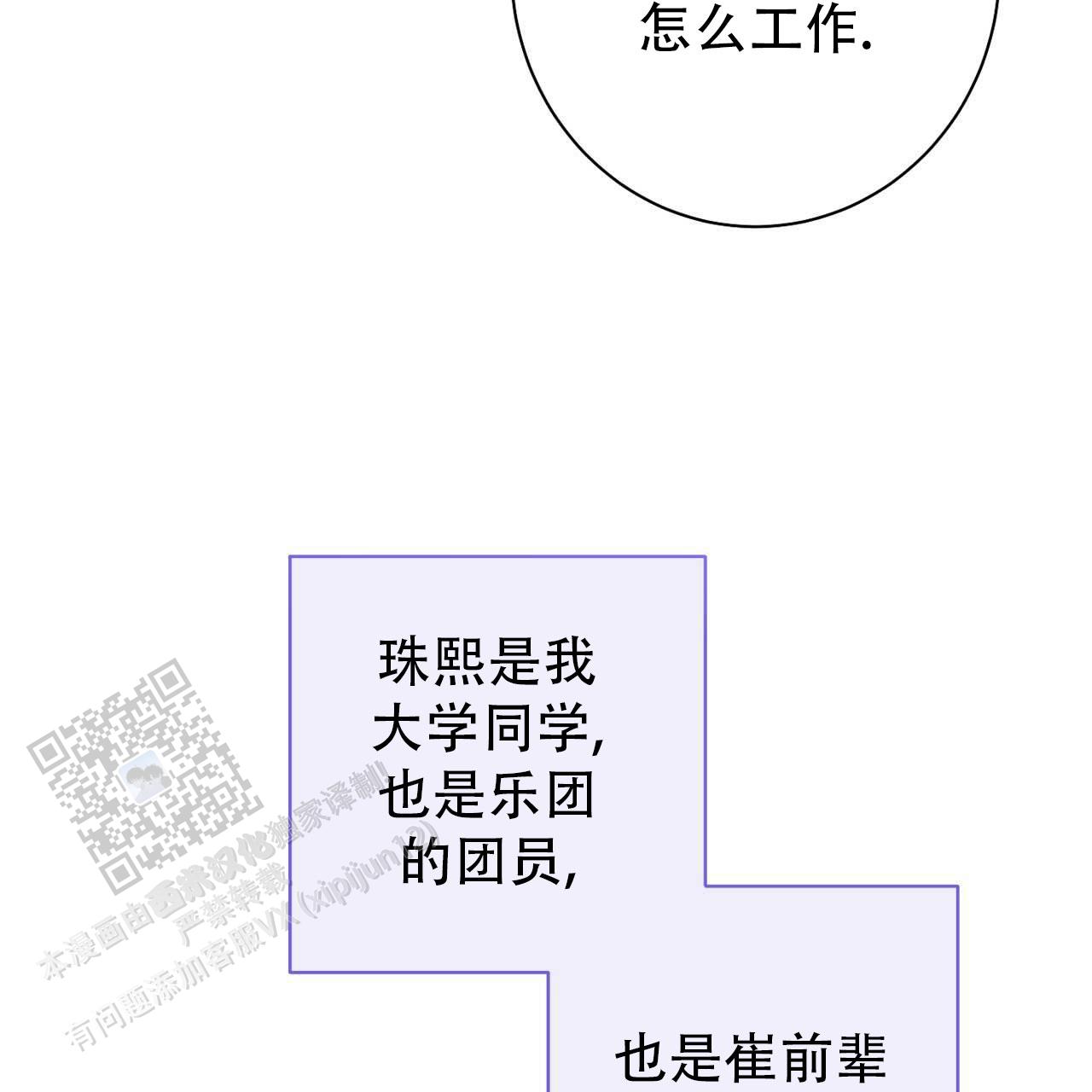 以身犯险漫画,第16话2图
