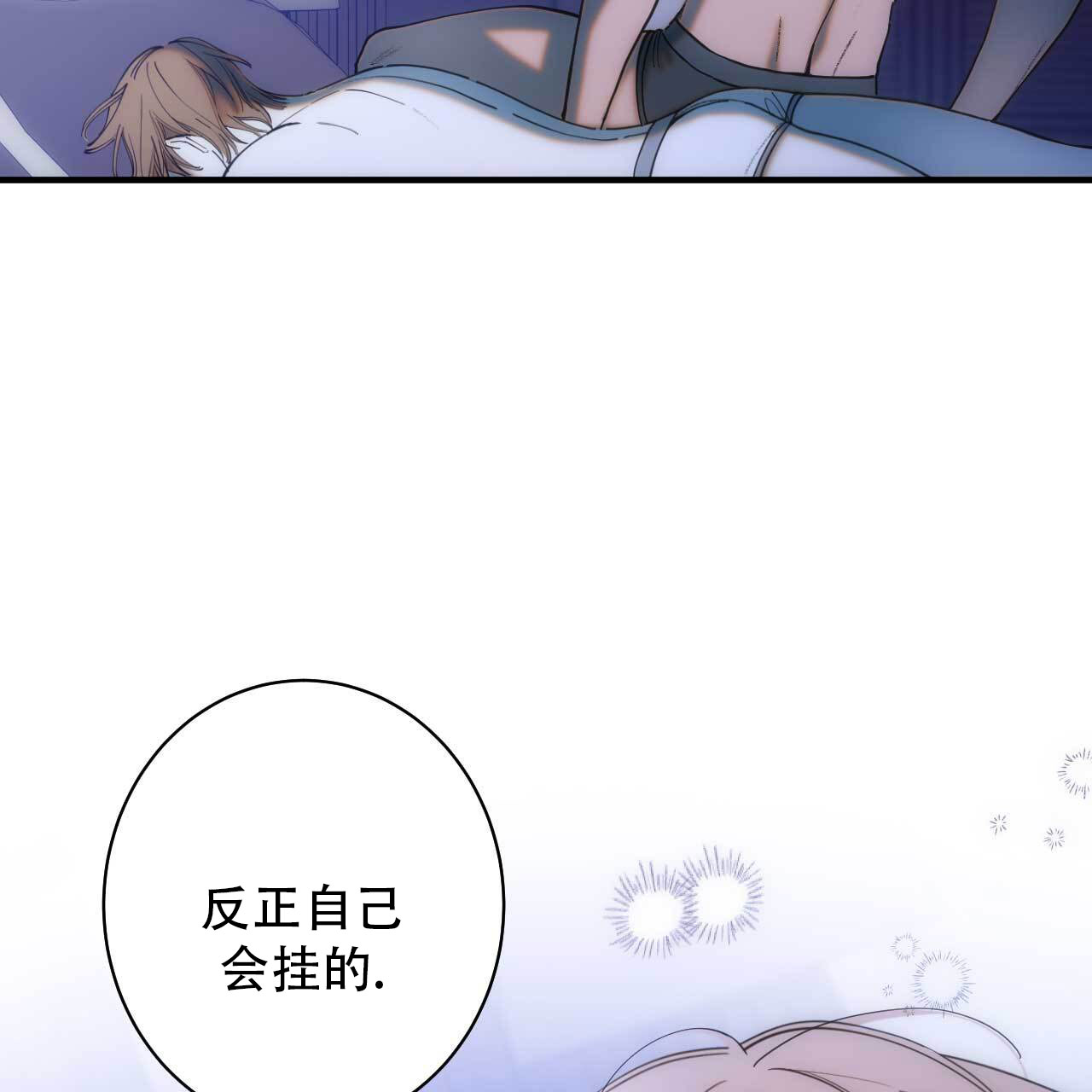 以身犯险同意思的成语漫画,第1话2图