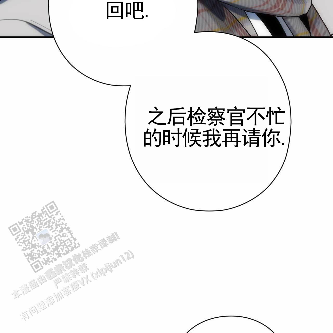 以身犯险漫画,第44话2图