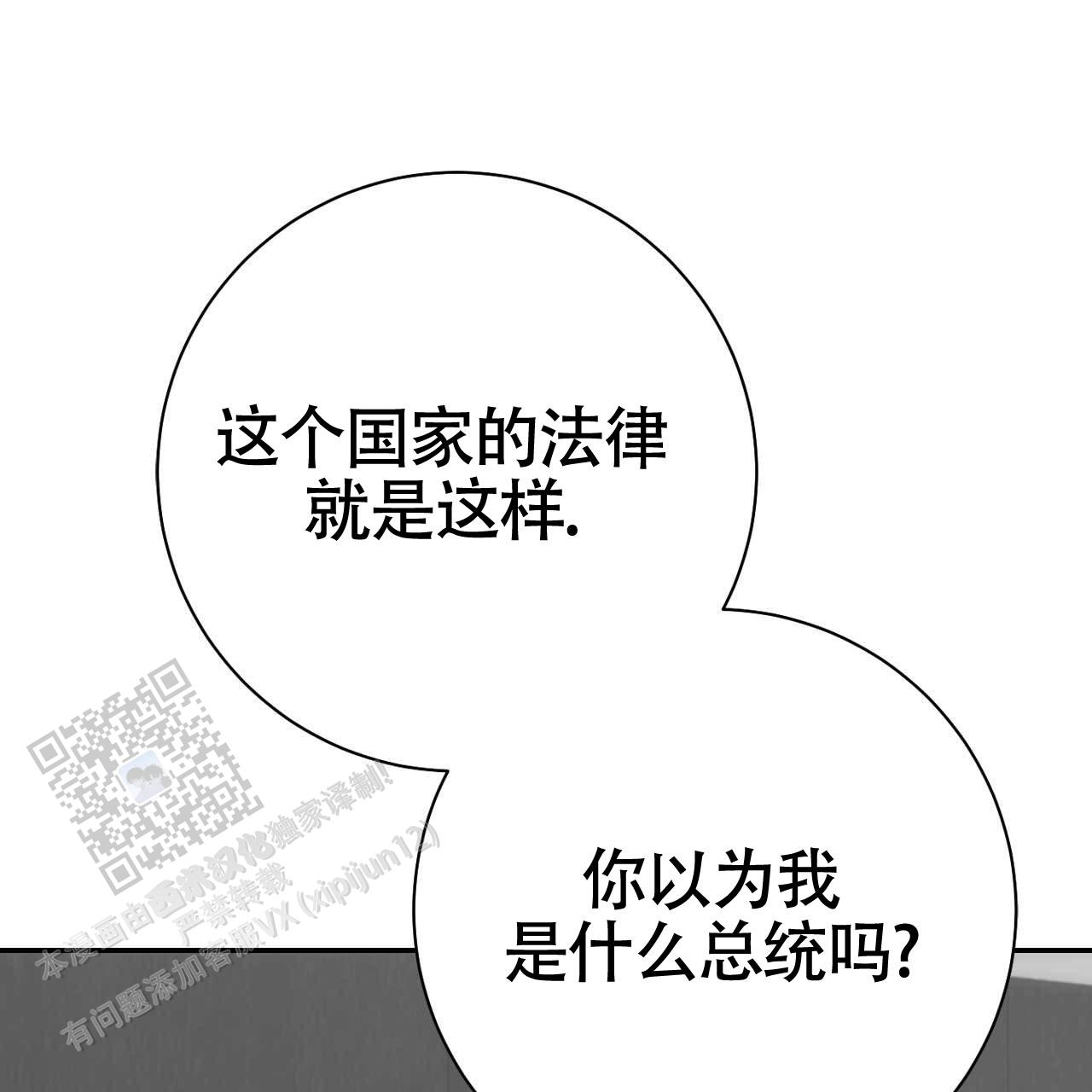 以身犯险下一句是什么漫画,第56话2图