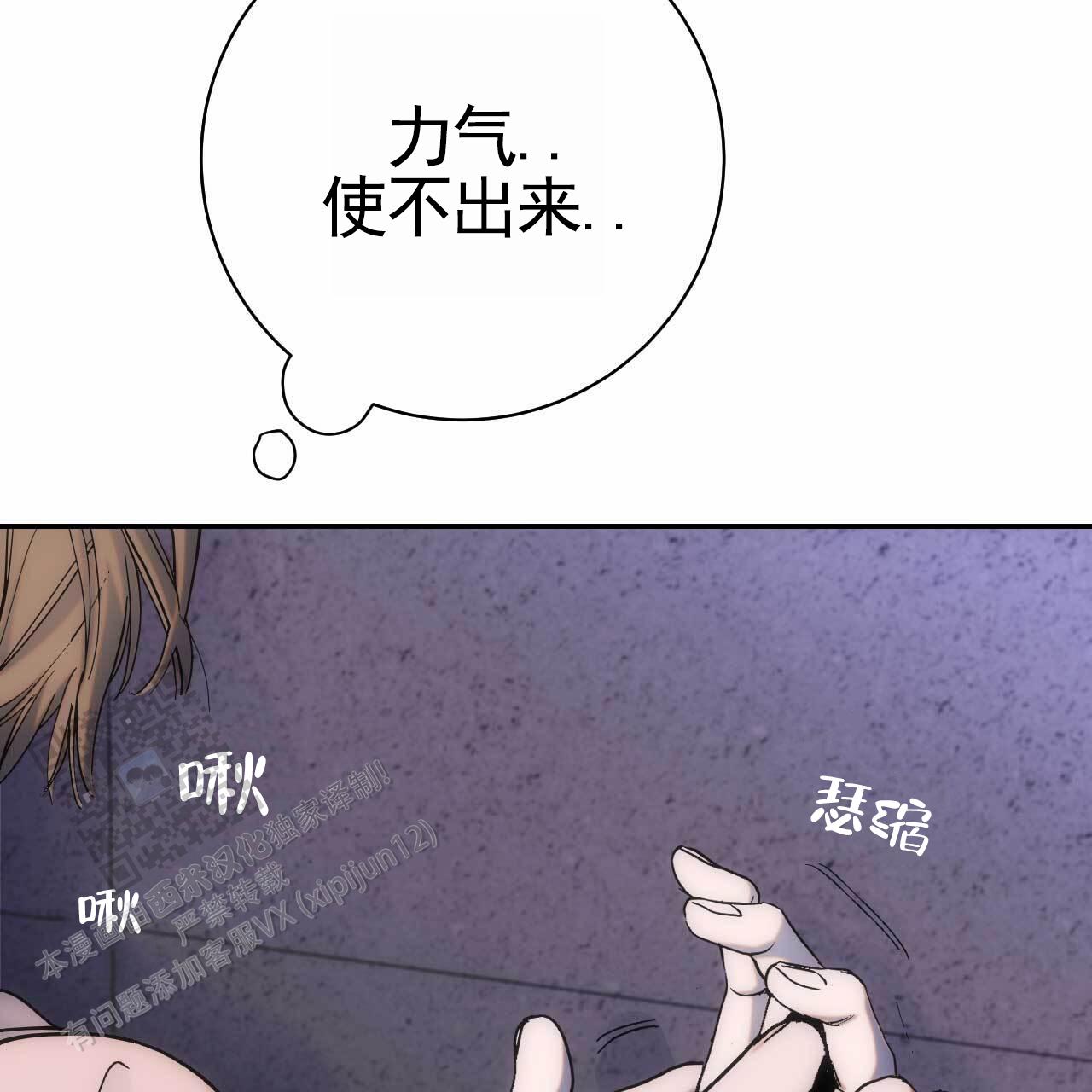 以身犯险漫画,第46话2图