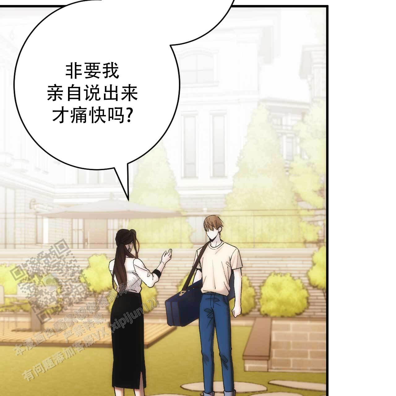 以身犯险什么意思漫画,第5话1图