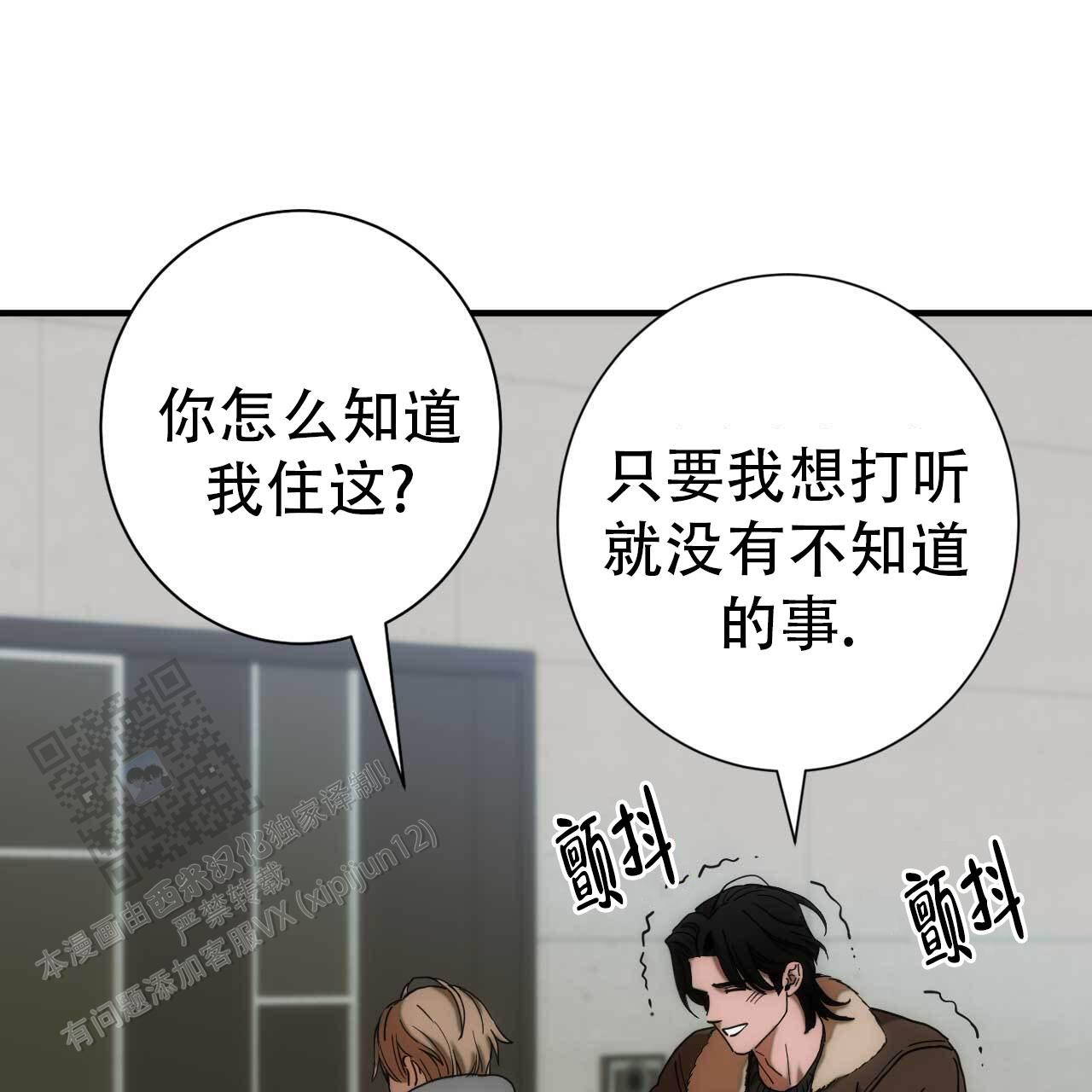 以身犯险漫画,第19话1图