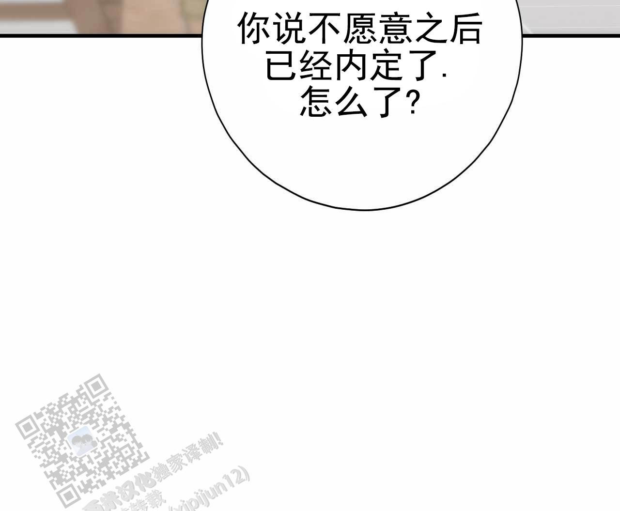 需以身犯险漫画,第27话1图