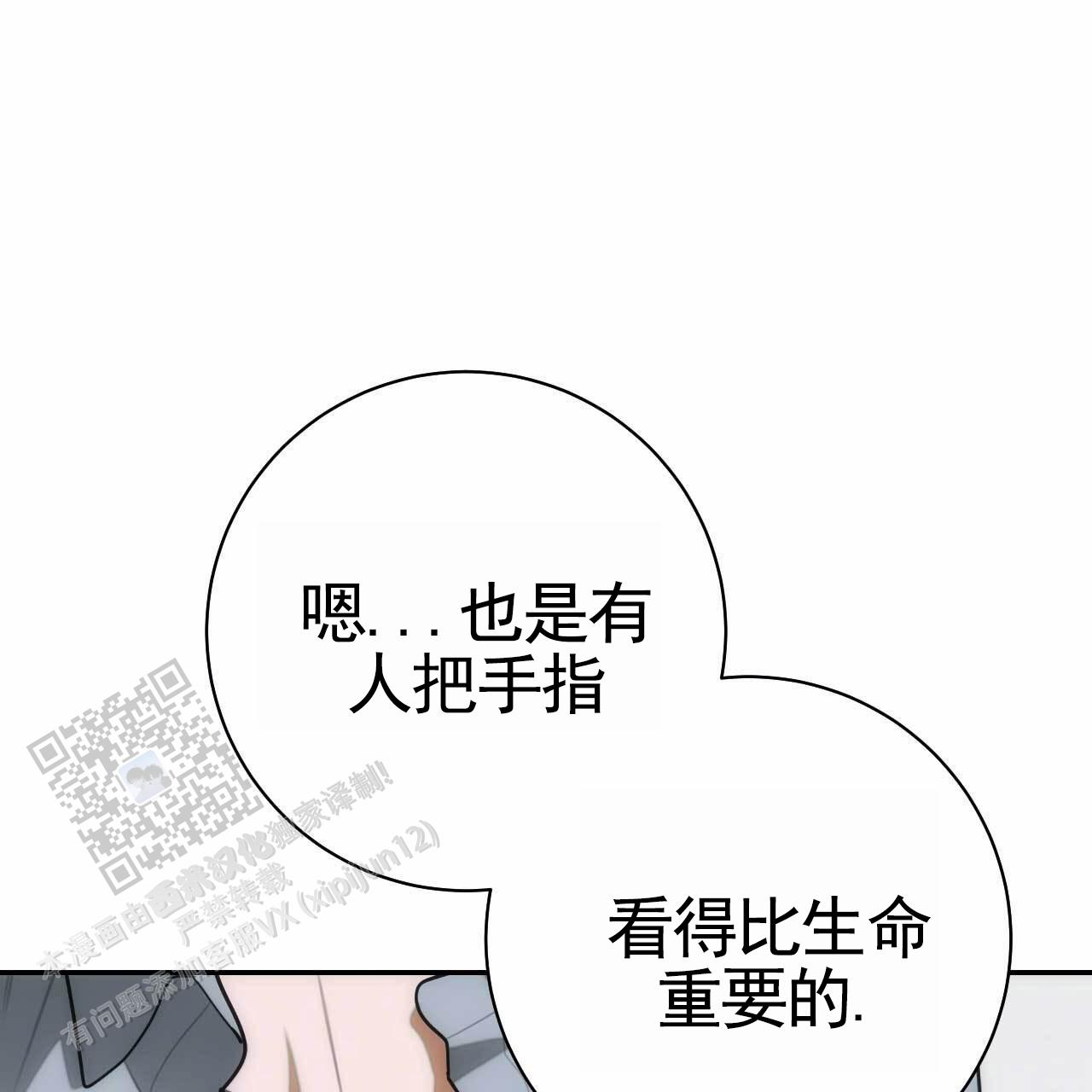 以身犯险什么意思漫画,第37话2图