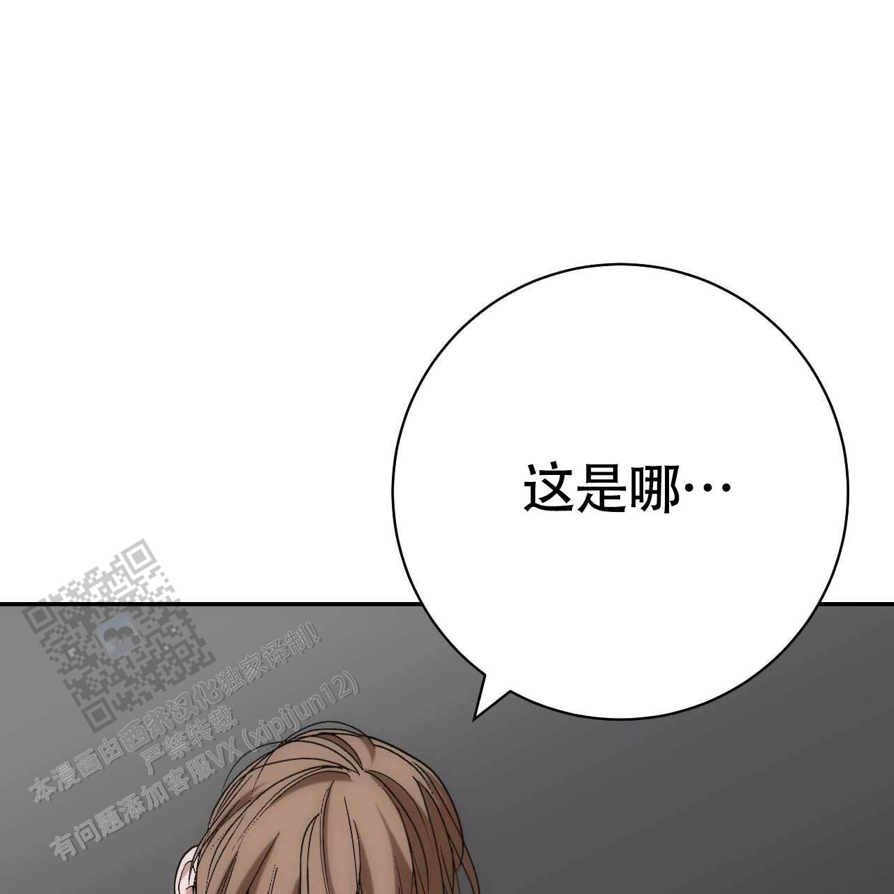 以身试爱现场版漫画,第59话1图