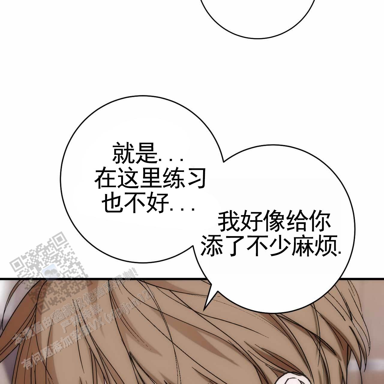 以身相许小说全文漫画,第35话1图