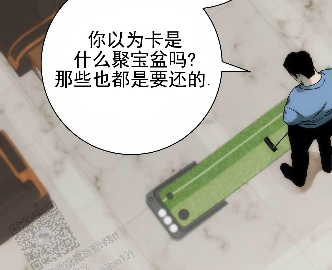 以身犯险漫画,第23话2图
