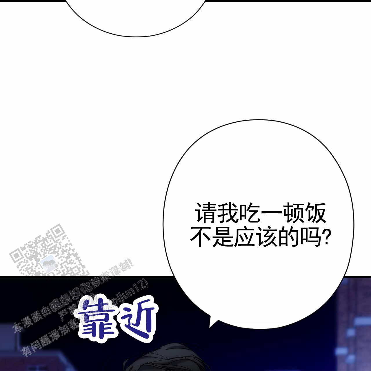 以身犯险的上一句漫画,第44话1图