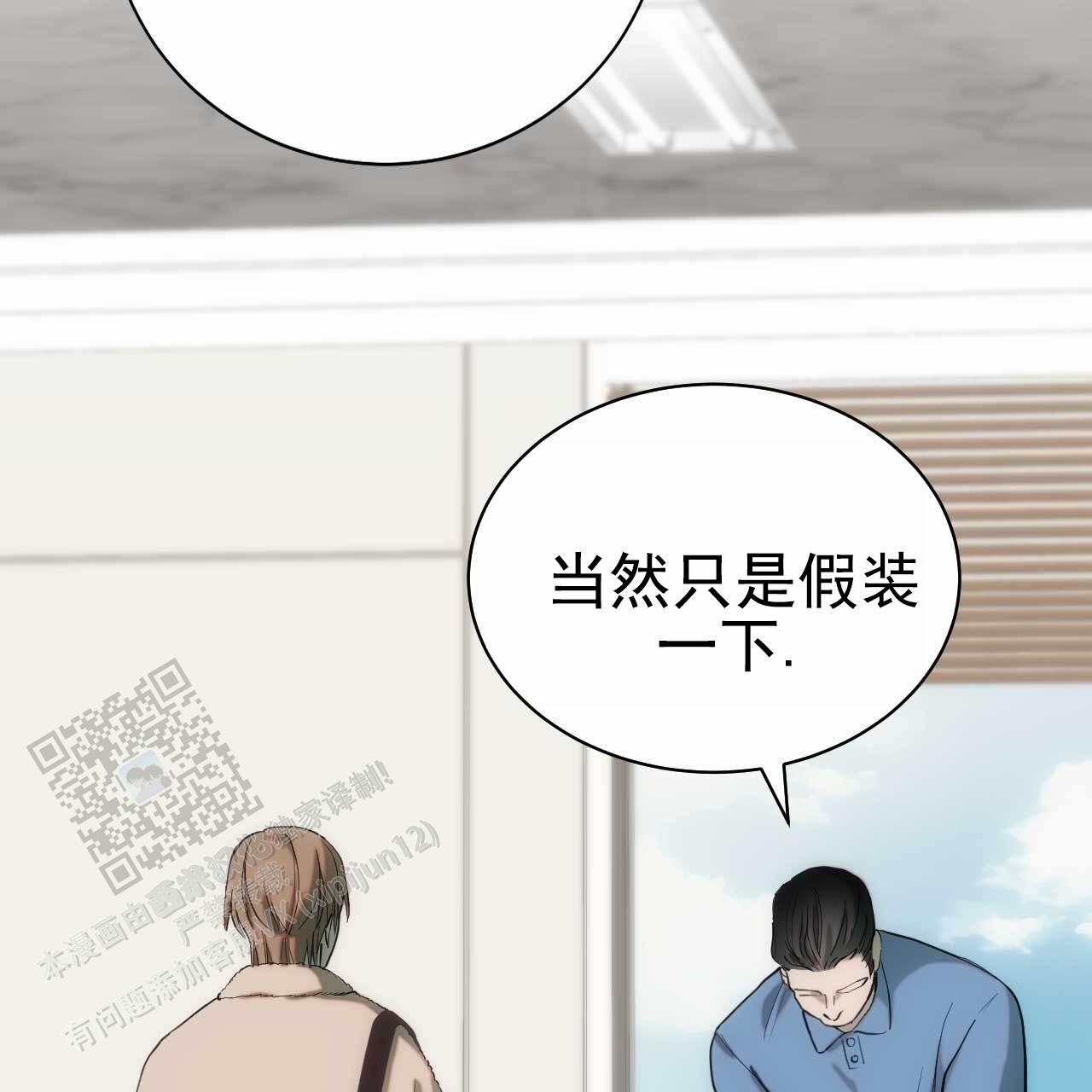 以身犯险考验感情漫画,第24话2图