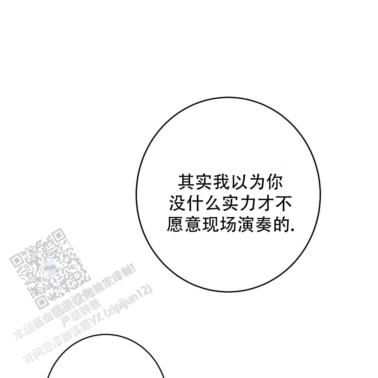 以身试爱现场版漫画,第7话2图