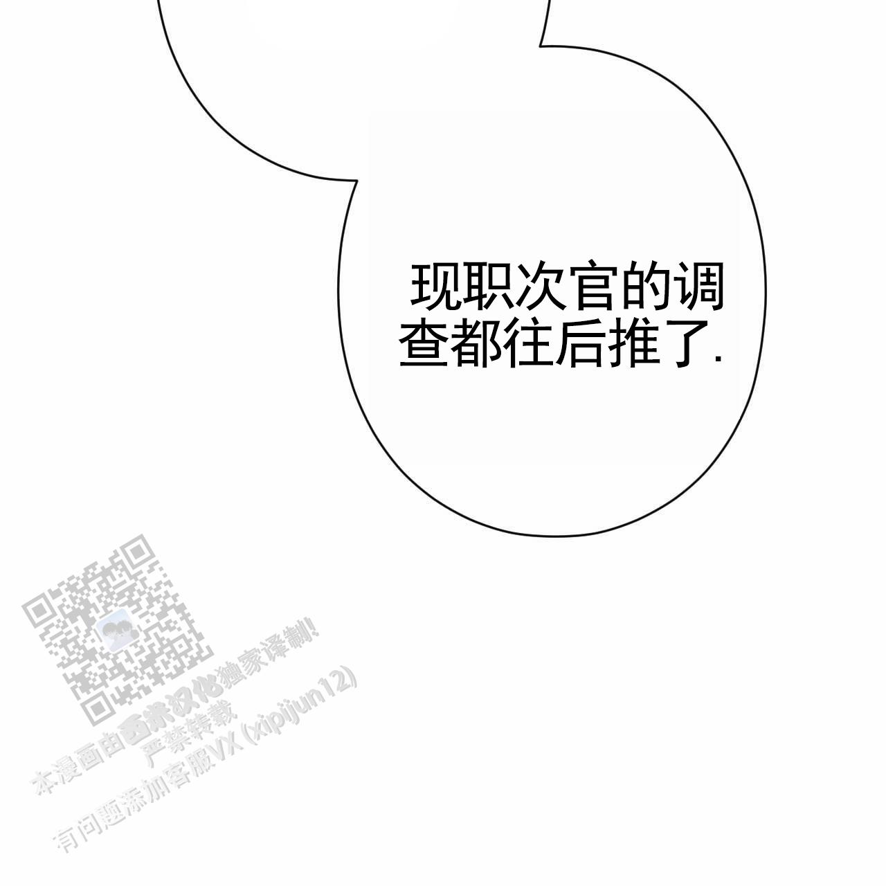 以身犯险的上一句漫画,第44话1图