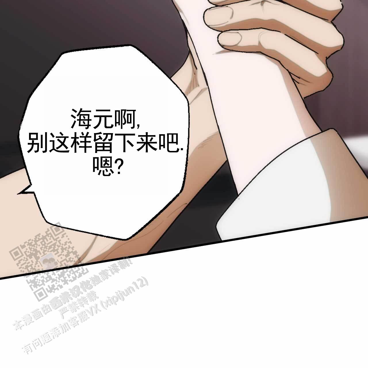 以身犯险英文漫画,第35话2图