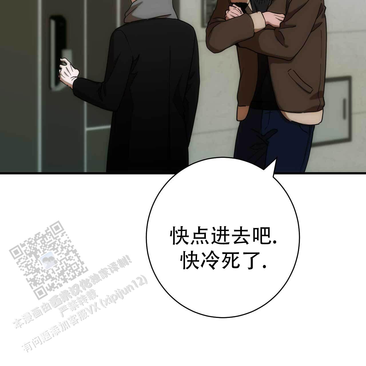 以身犯险漫画,第19话2图