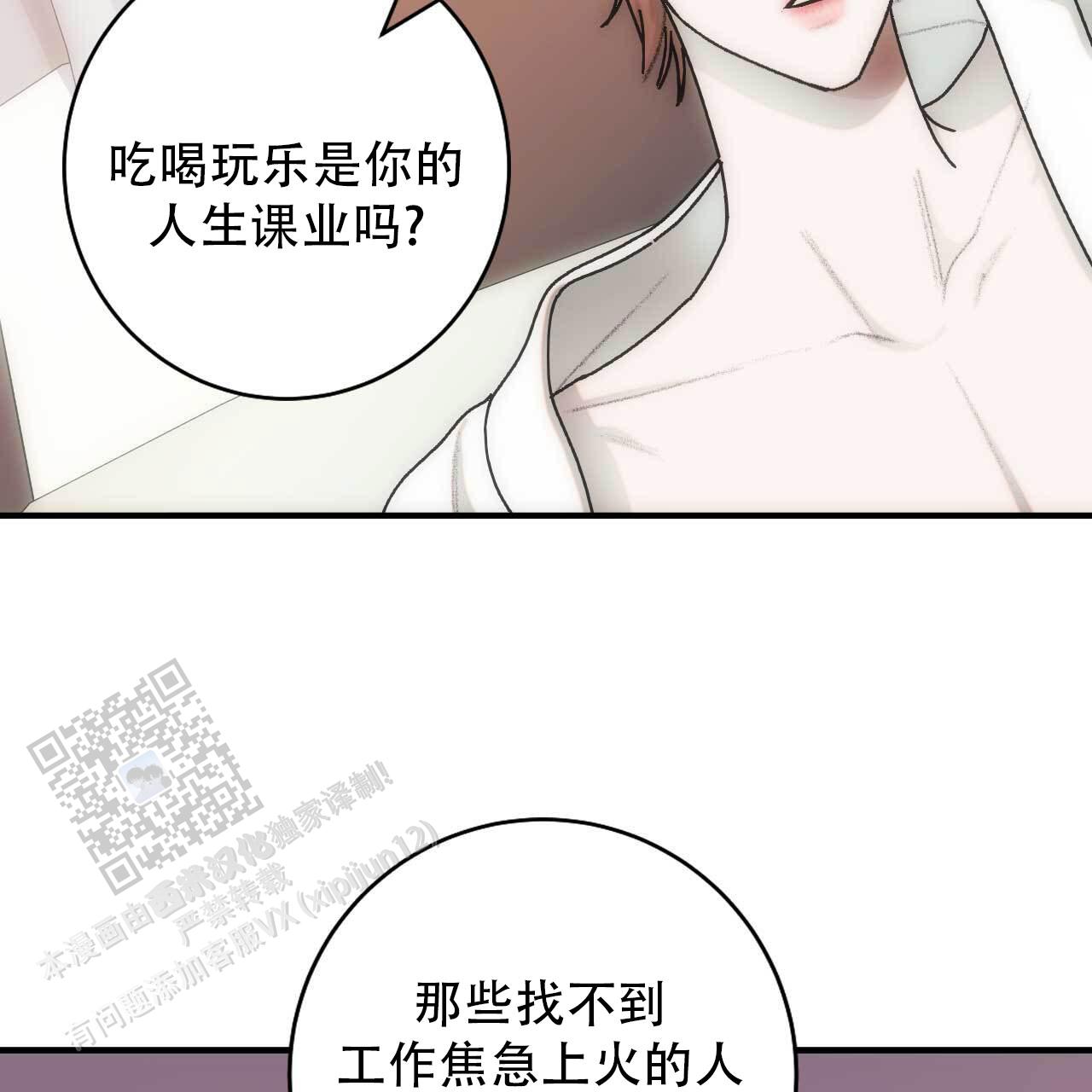 以身犯险歌词漫画,第9话2图