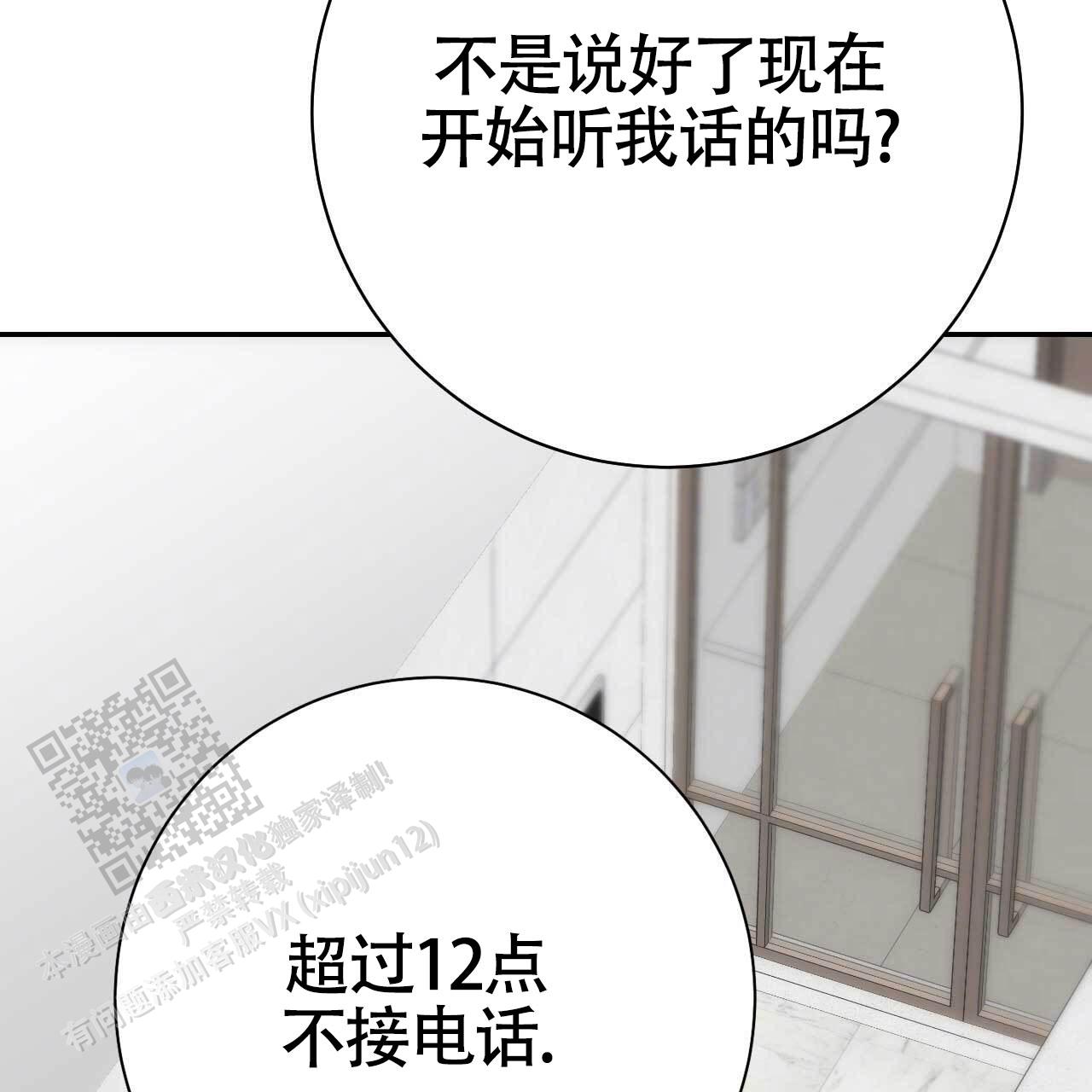 以身犯险漫画,第60话1图