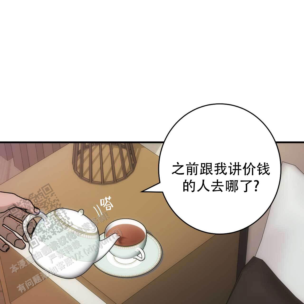 以身犯险是褒义词还是贬义词漫画,第9话2图