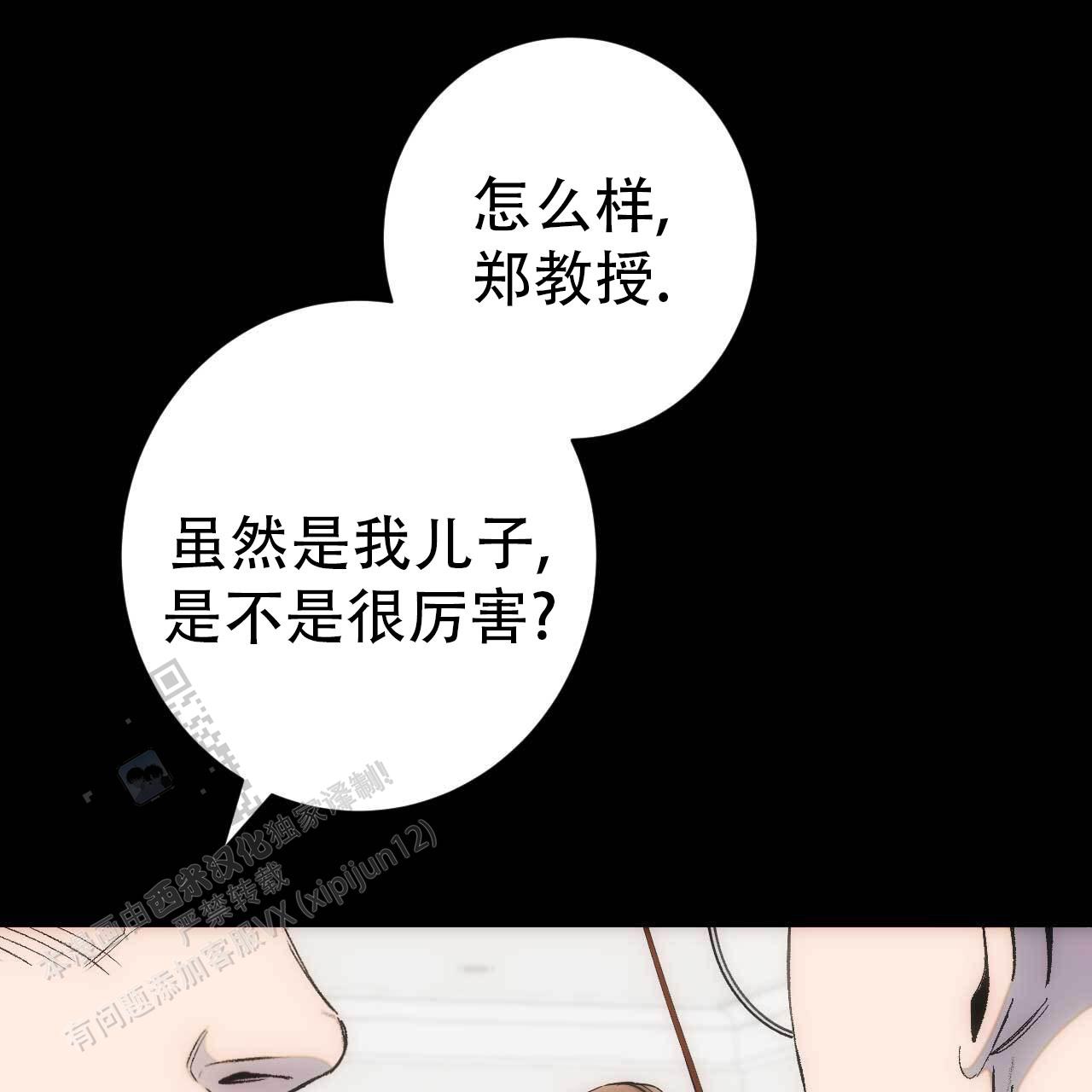 以身犯险漫画,第14话2图