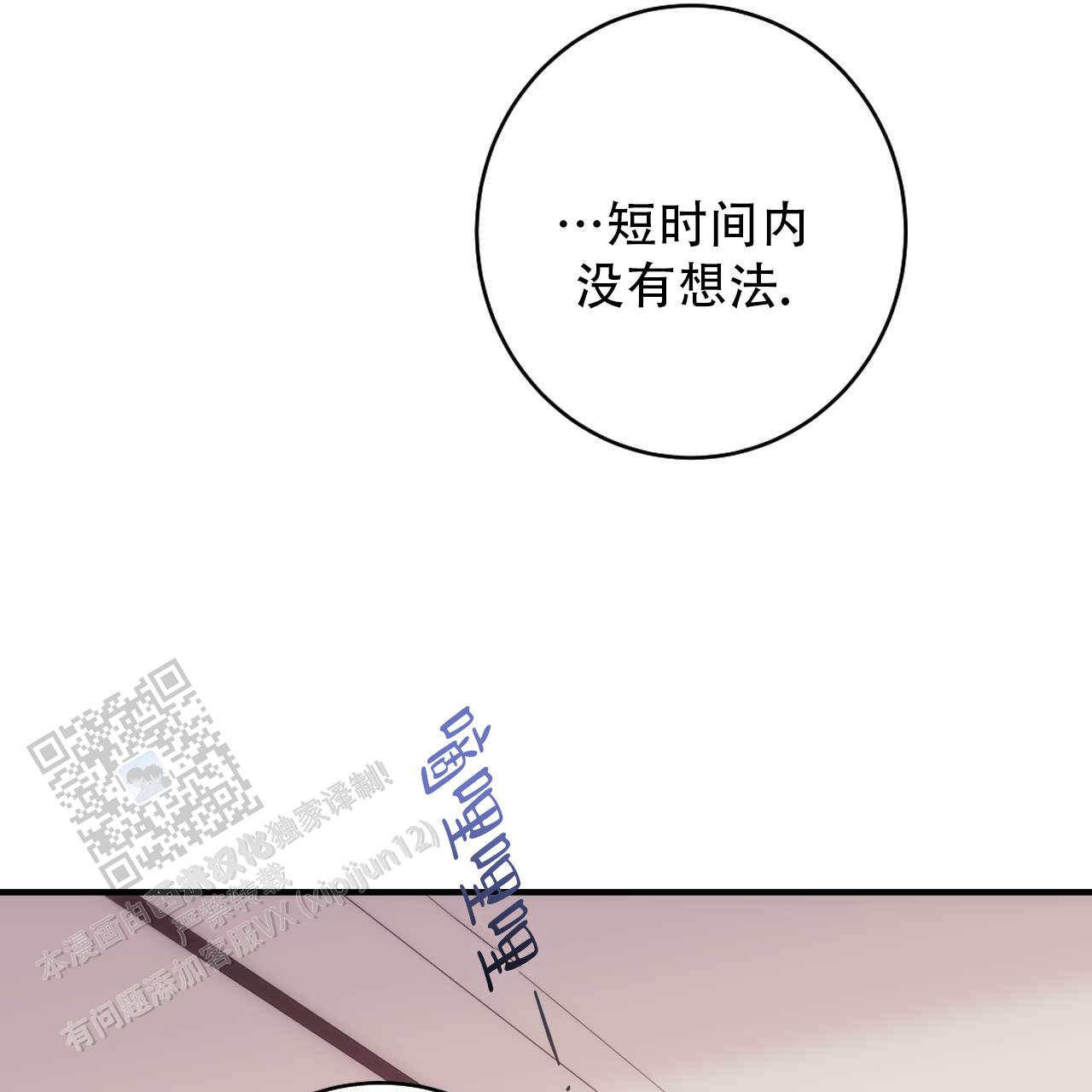 以身犯险歌词漫画,第9话1图