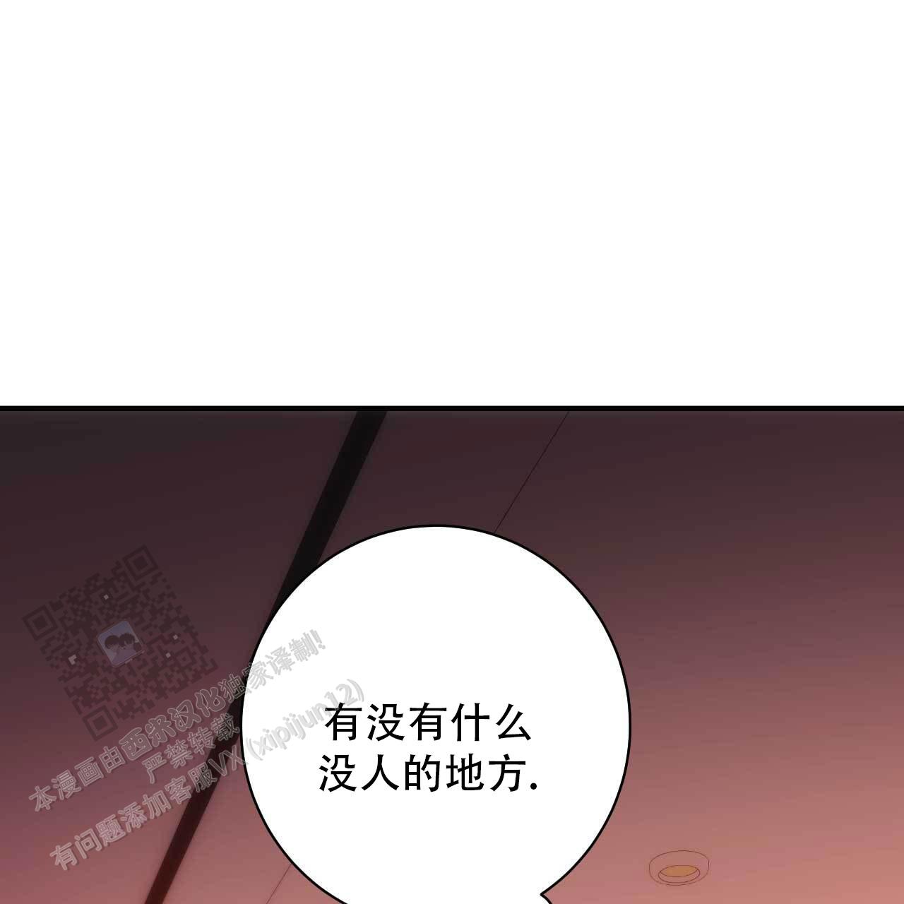 以身试爱现场版漫画,第11话2图