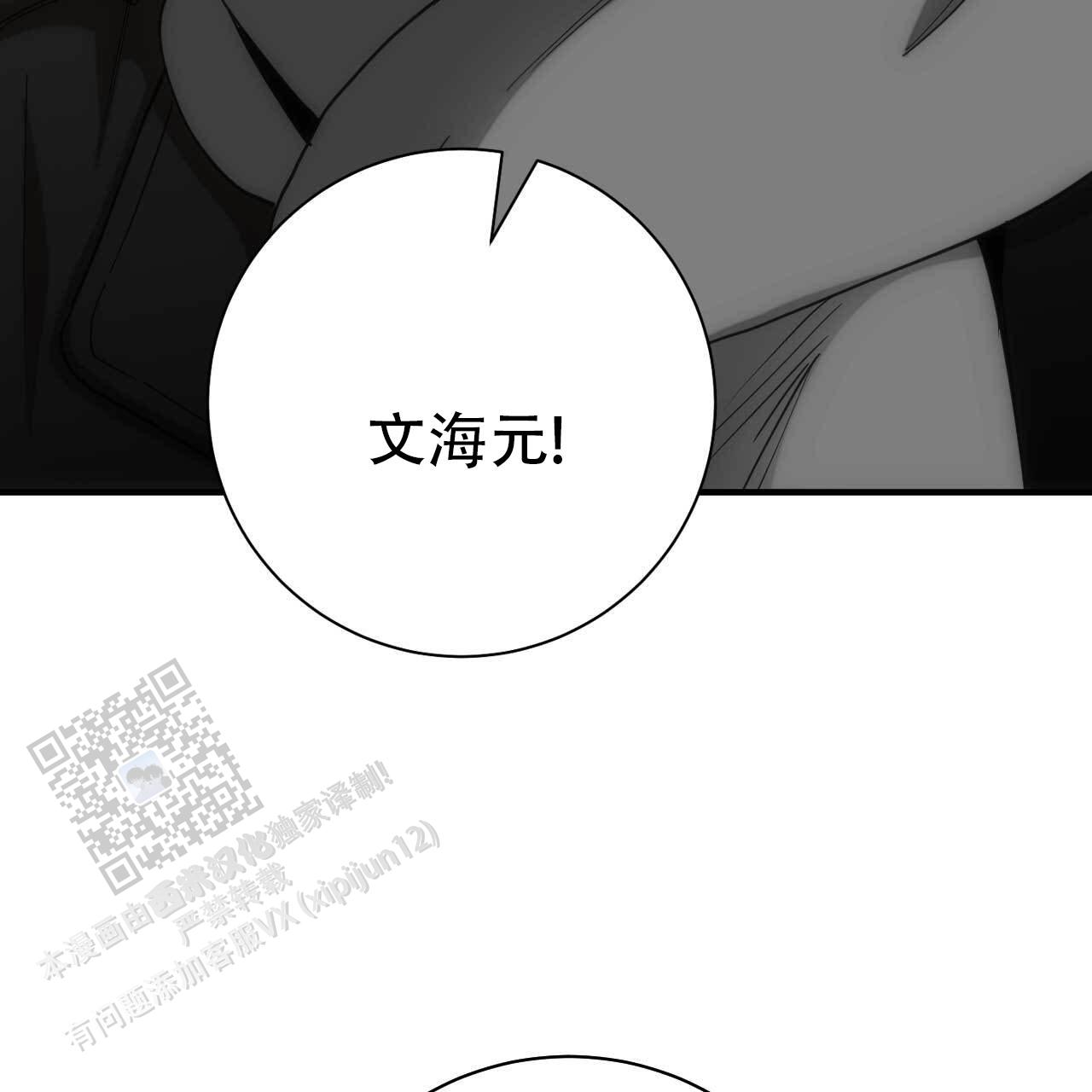 以身犯险漫画,第19话2图