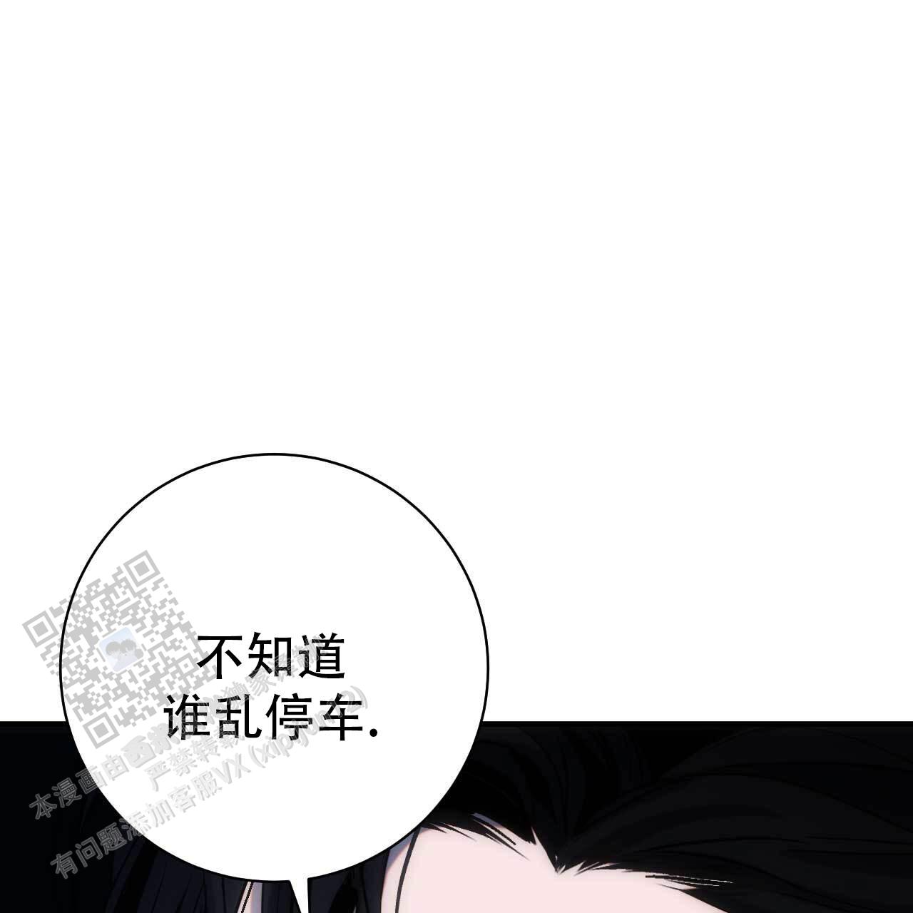 以身试爱现场版漫画,第30话2图