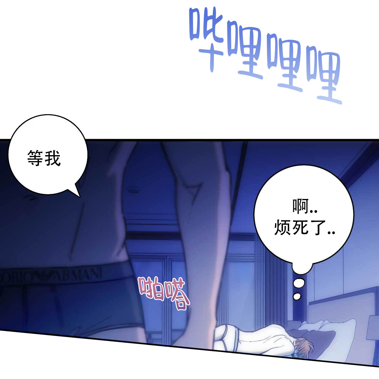 以身犯险和以身试险漫画,第1话2图