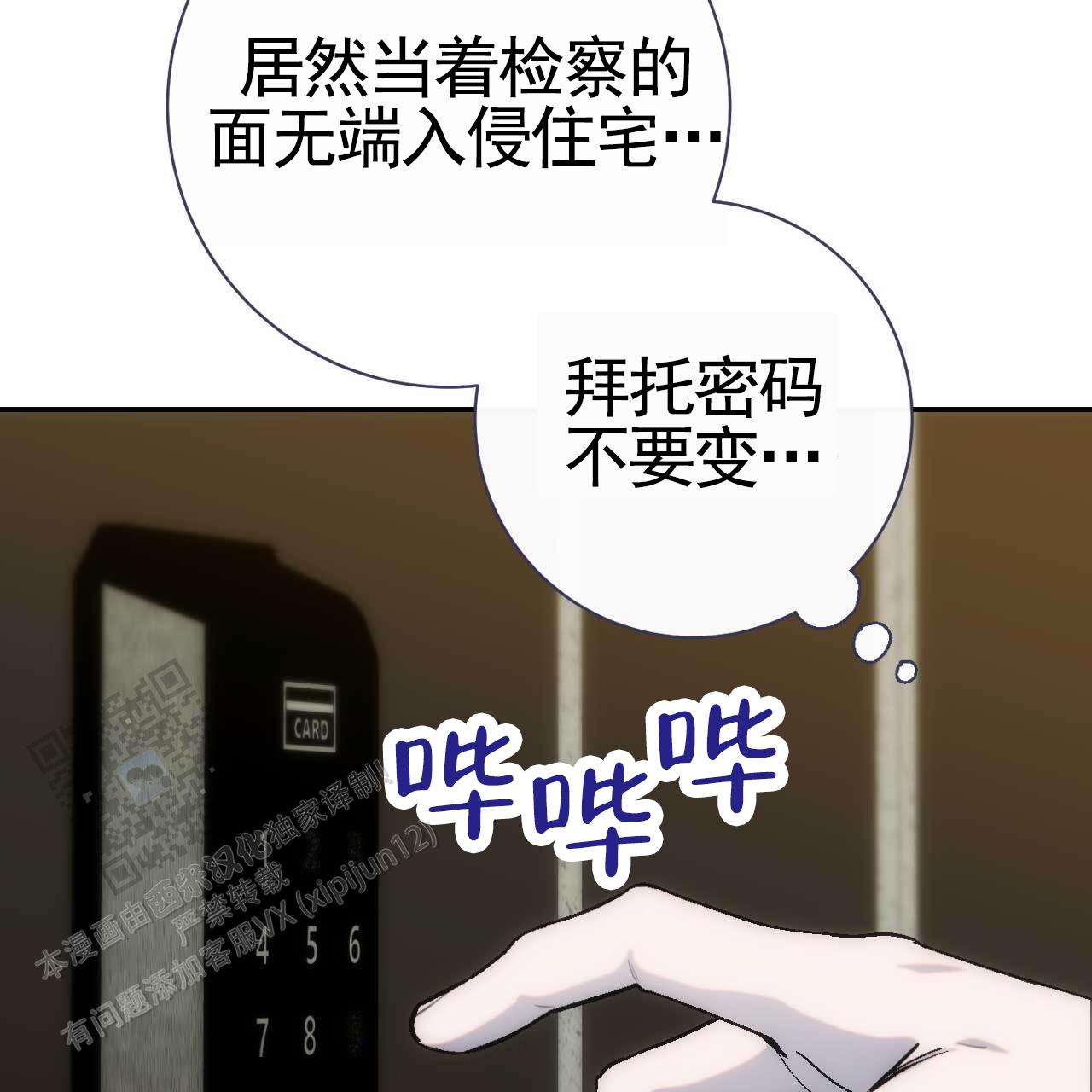 需以身犯险漫画,第40话1图