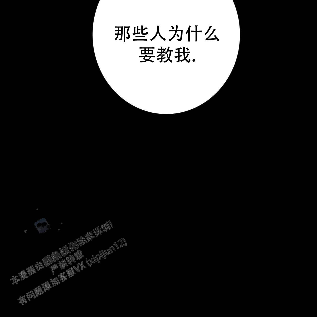 以身犯险漫画,第14话1图