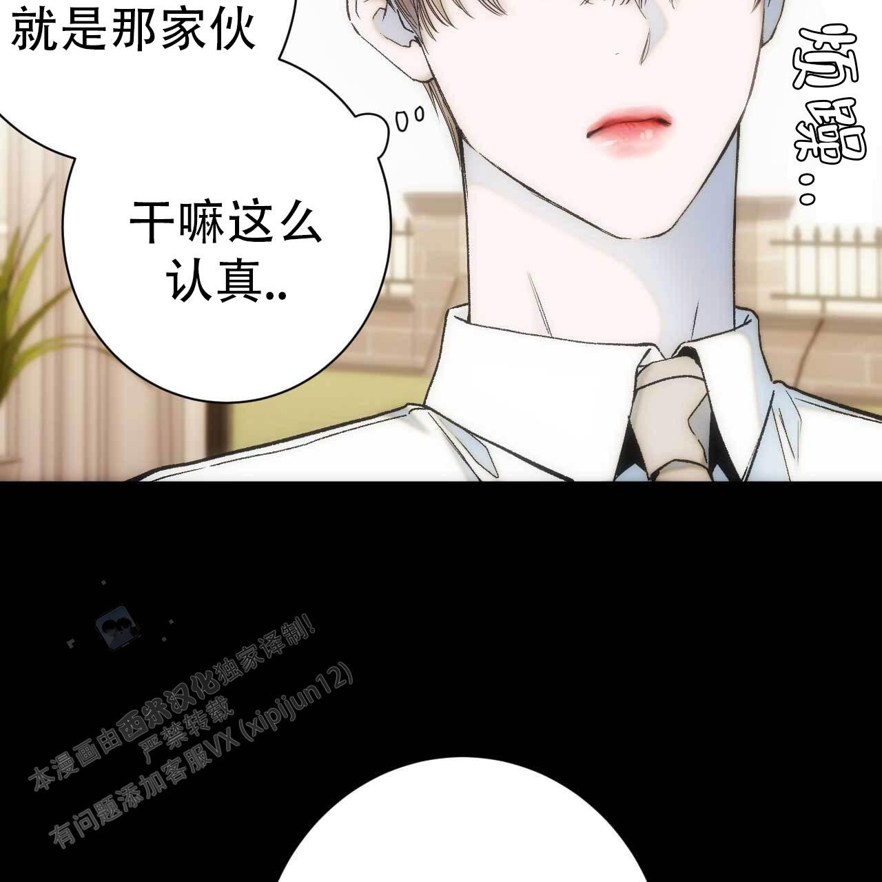 以身犯险的褒义词漫画,第14话2图