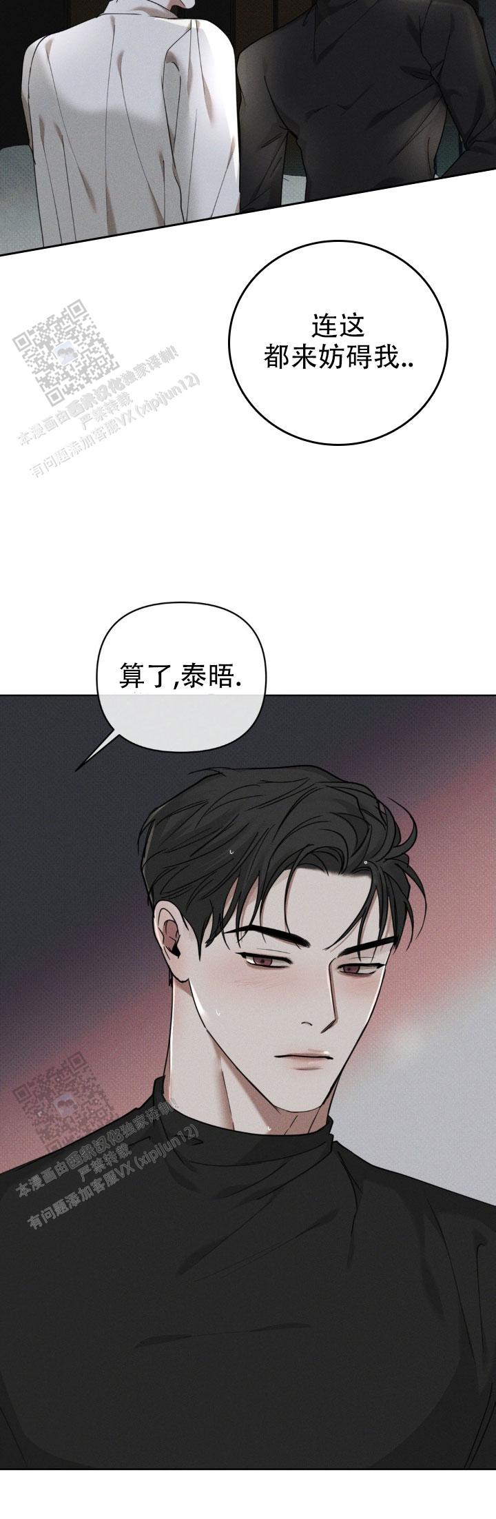 至爱的亲爱的腾讯综艺漫画,第24话1图