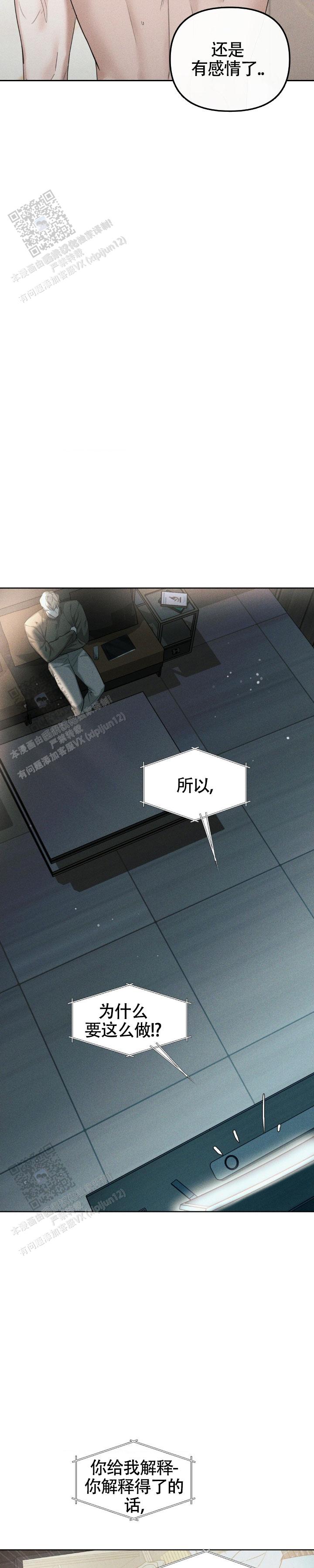 至爱是什么意思漫画,第30话2图