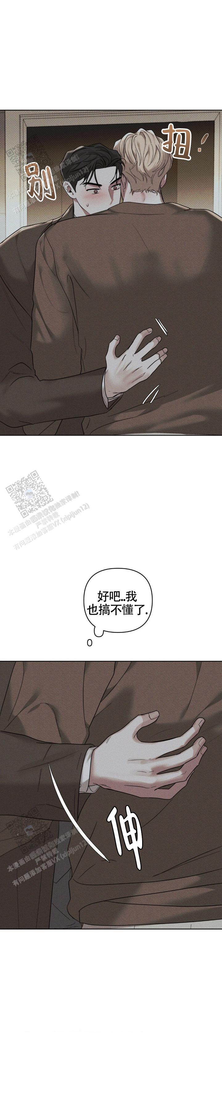 至爱是什么意思漫画,第30话2图