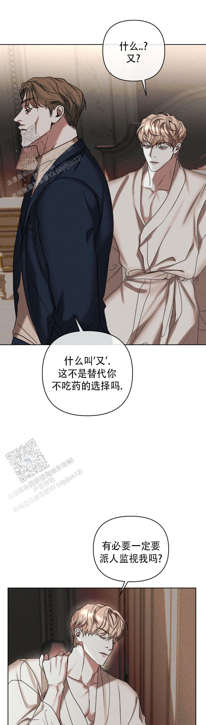 至爱的亲爱的腾讯综艺漫画,第9话1图